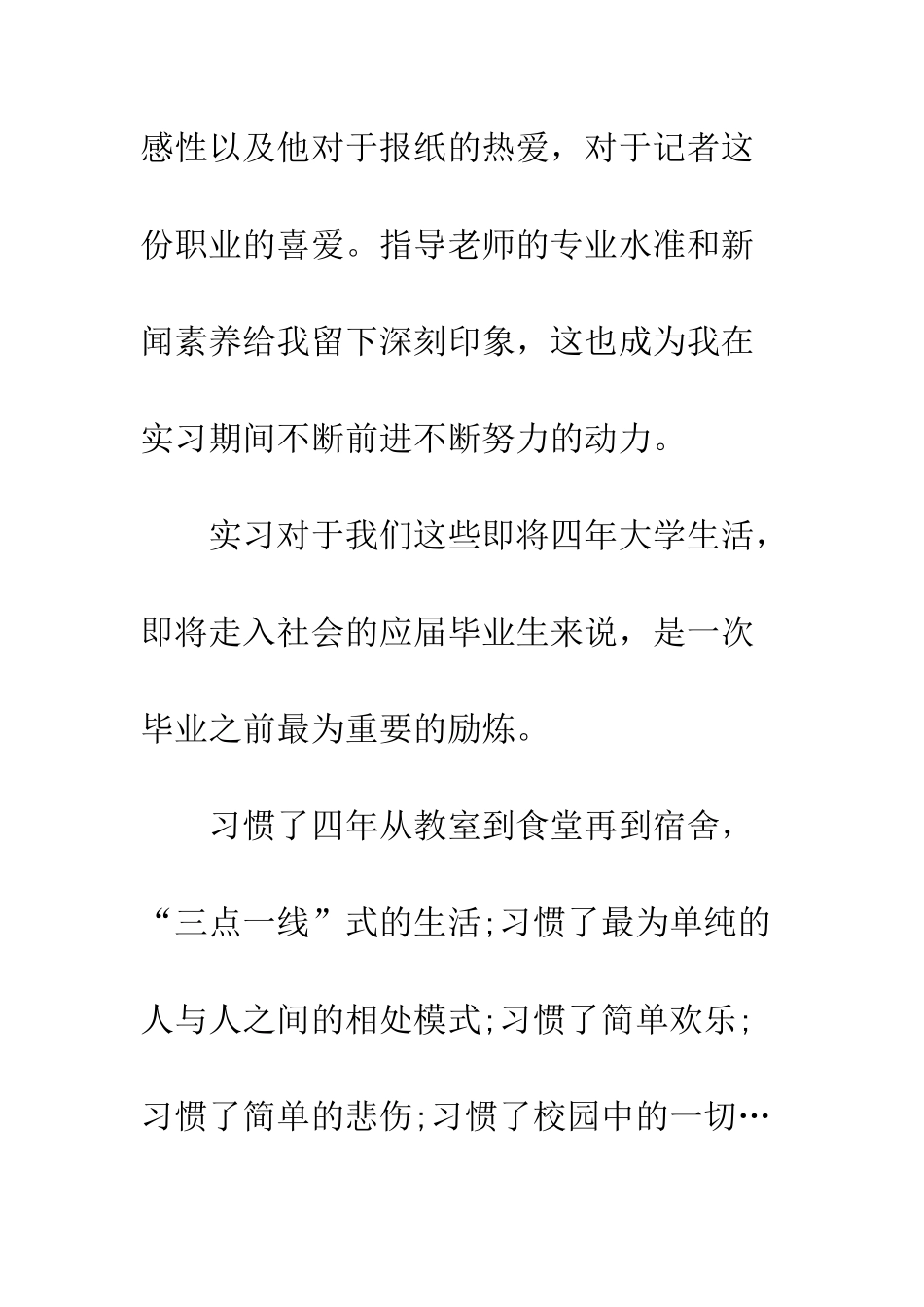 杂志编辑实习总结--精编范文_第3页