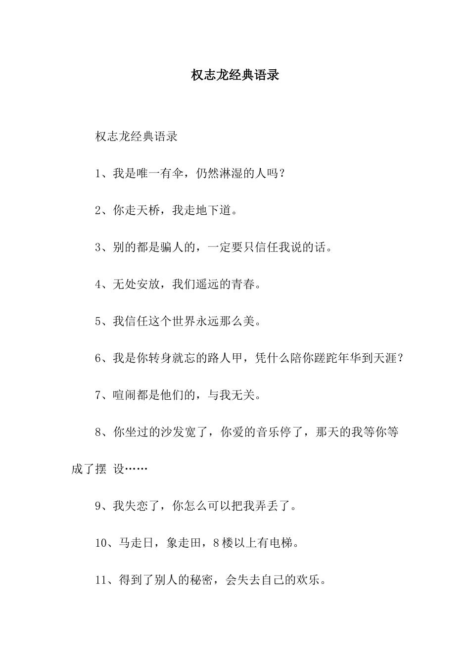 权志龙经典语录_第1页