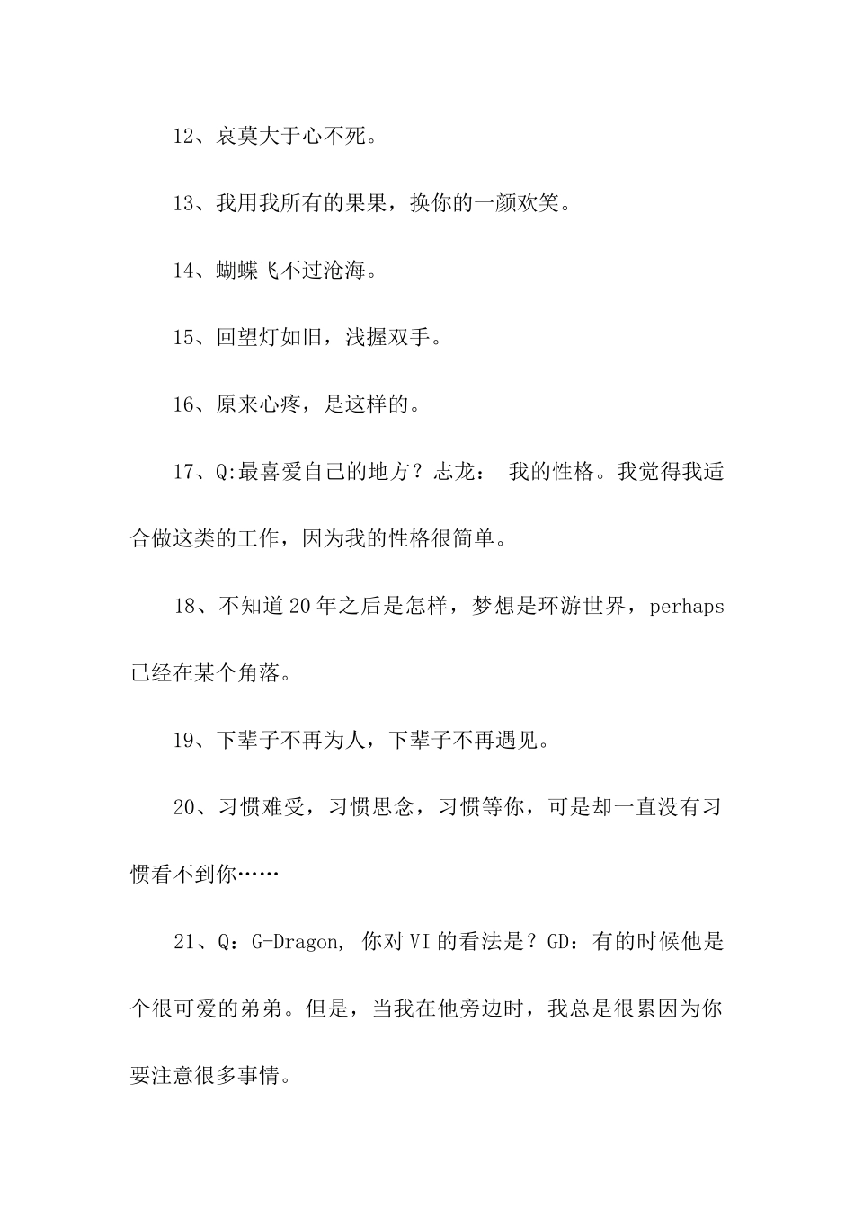 权志龙经典语录_第2页