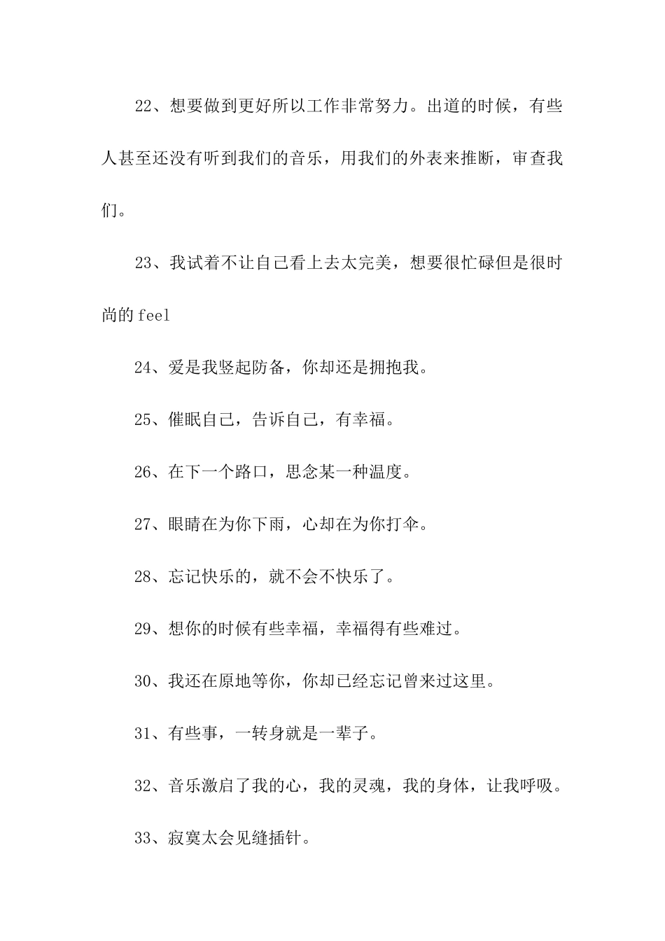 权志龙经典语录_第3页