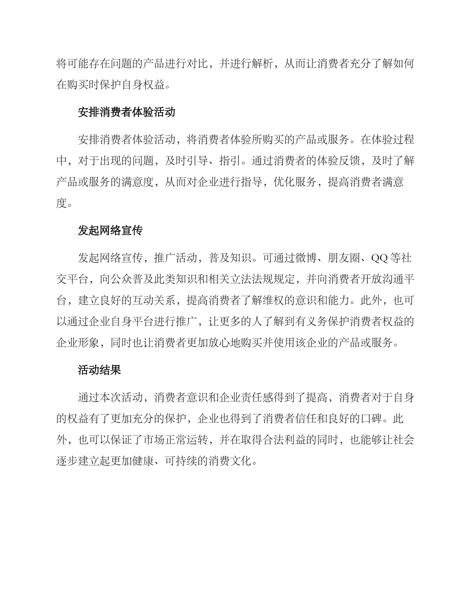 权益保护活动方案_第2页