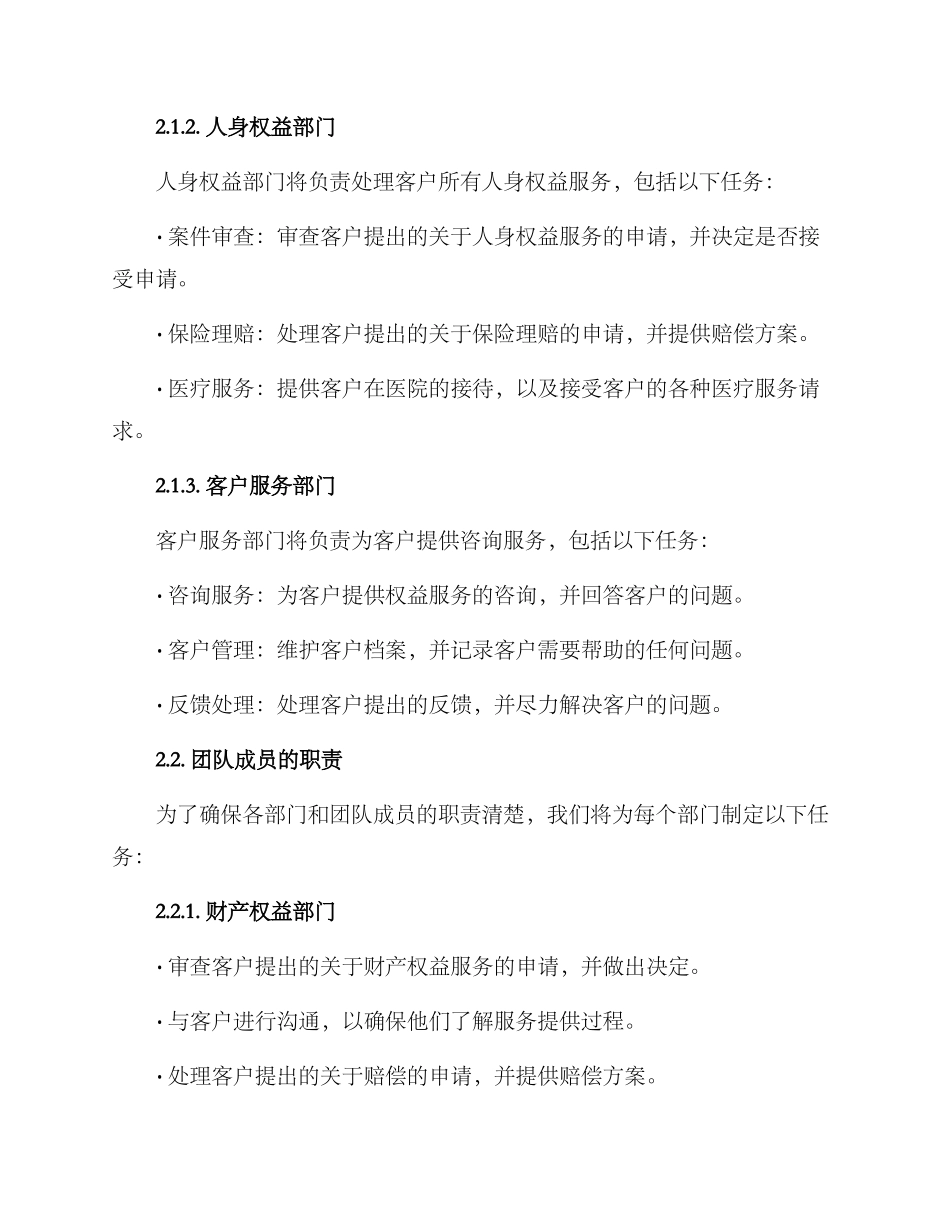权益服务分工方案_第2页