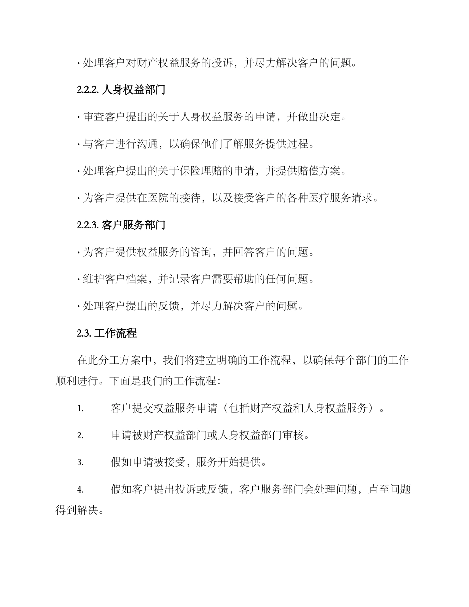 权益服务分工方案_第3页