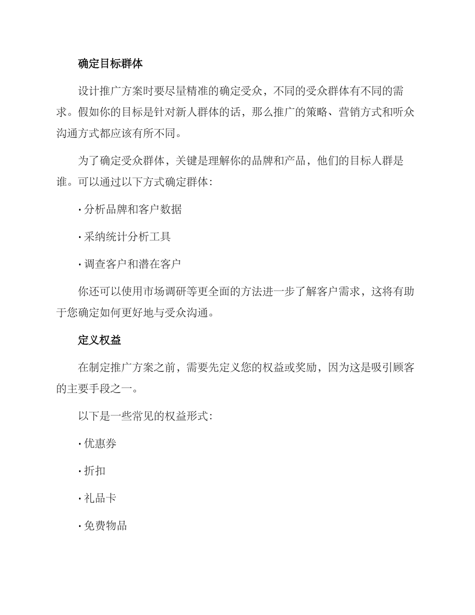 权益推广方案_第2页