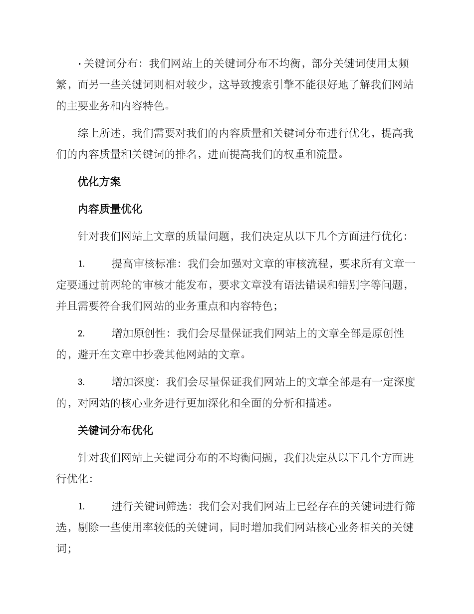 权重优化方案汇报总结_第2页