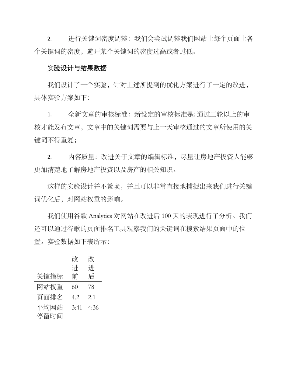 权重优化方案汇报总结_第3页