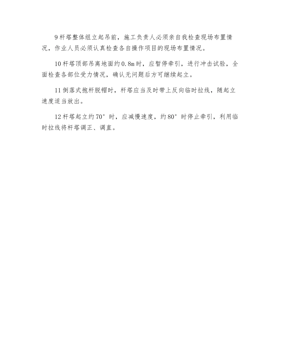 杆塔安全交底记录_第2页