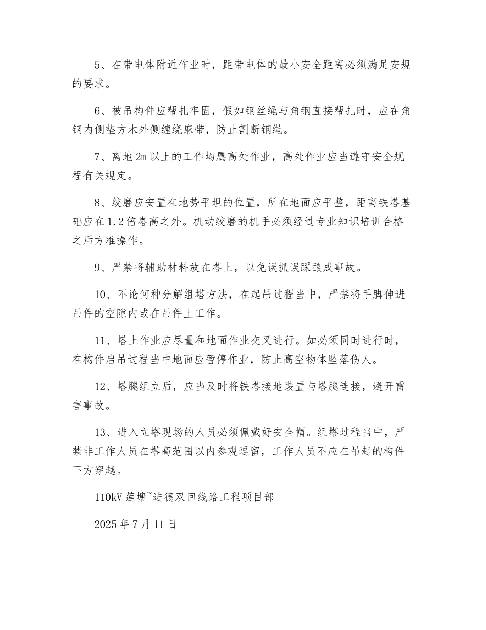 杆塔工程安全交底_第2页