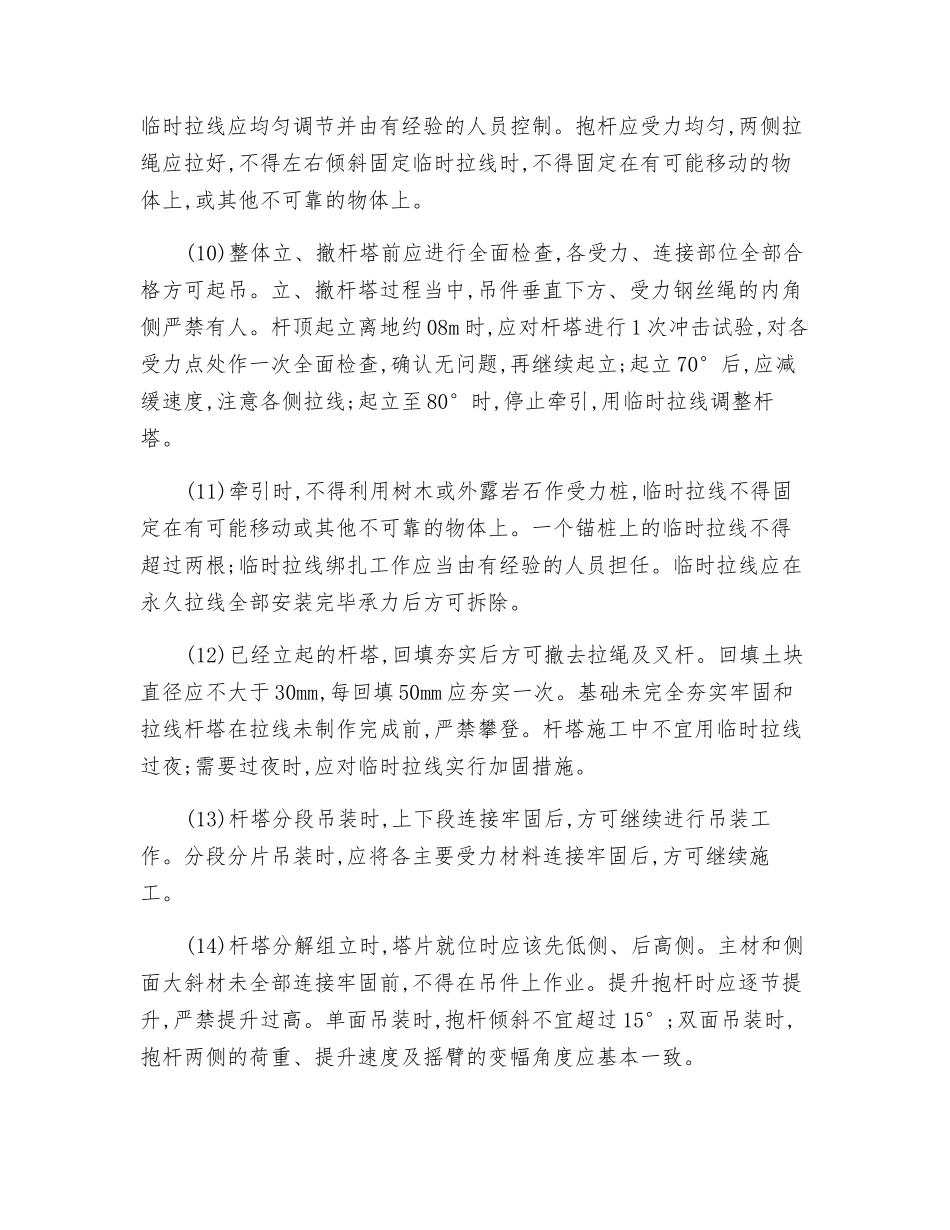 杆塔施工与检修安全技术操作规程_第2页