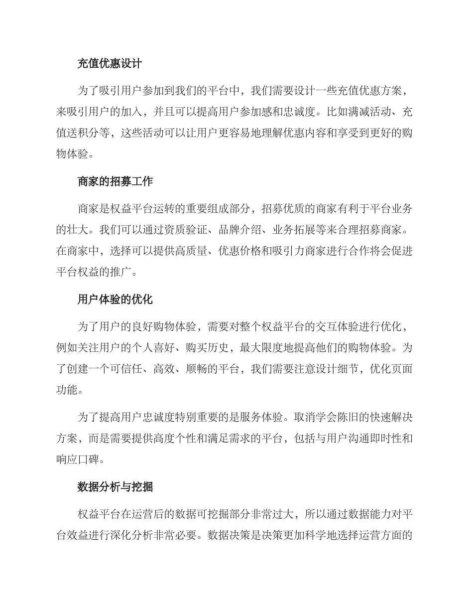 权益平台运营方案_第2页