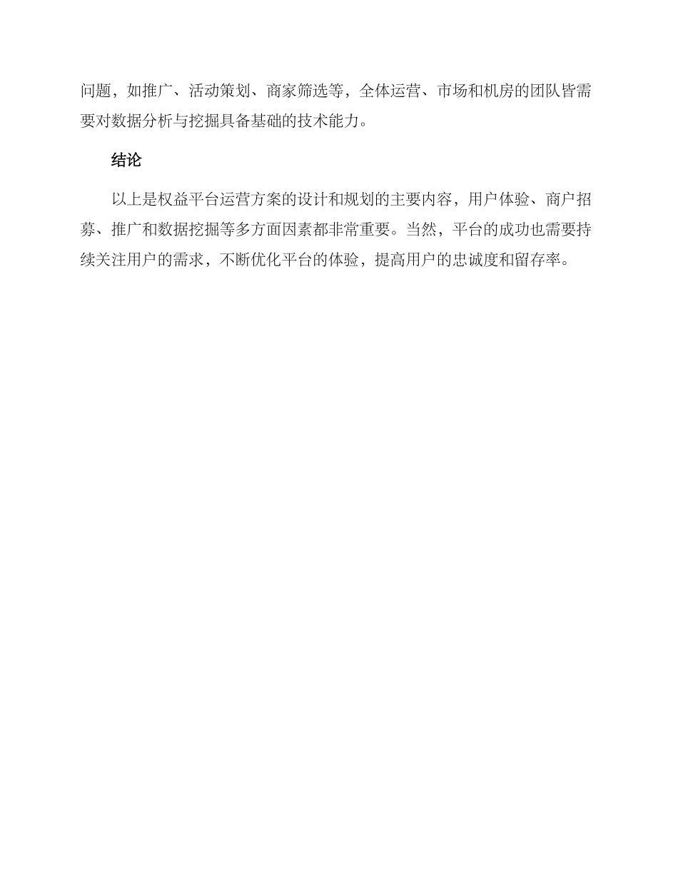 权益平台运营方案_第3页