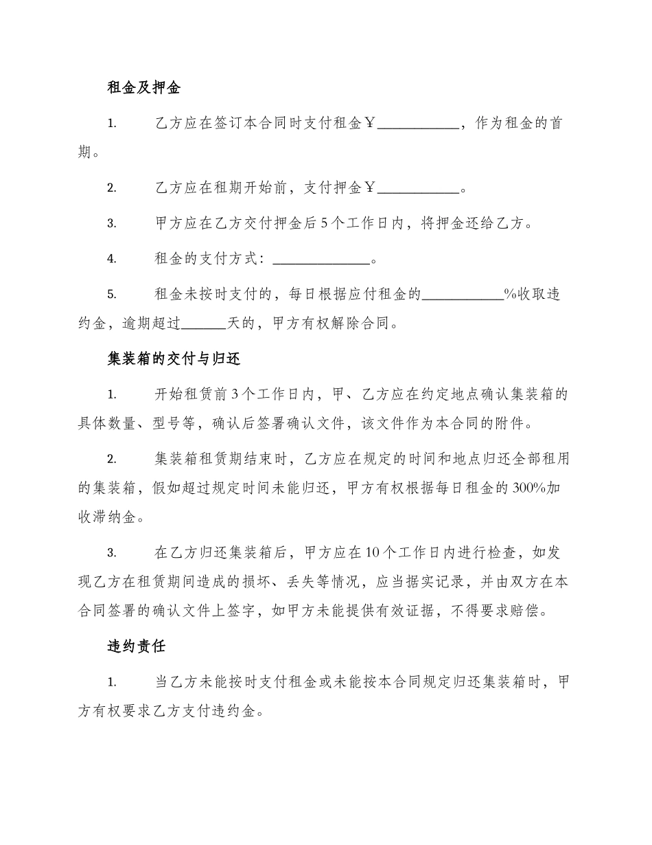 杂货集装箱租赁合同_第2页