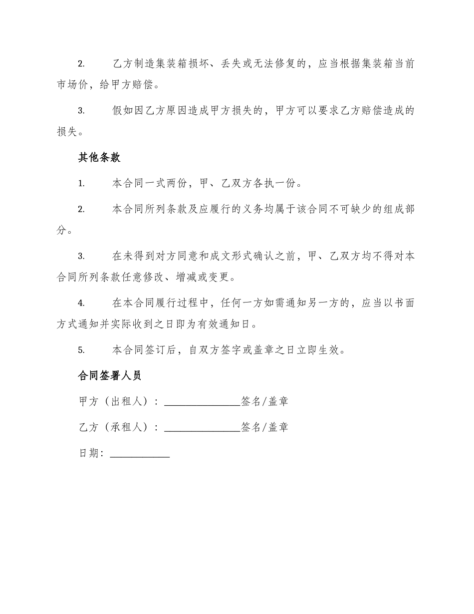 杂货集装箱租赁合同_第3页