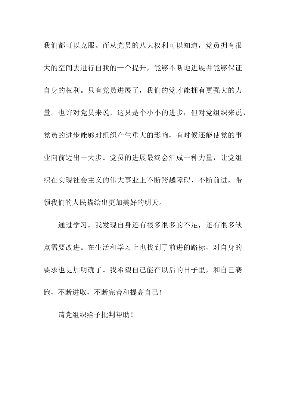 权利与义务学习思想汇报_第3页