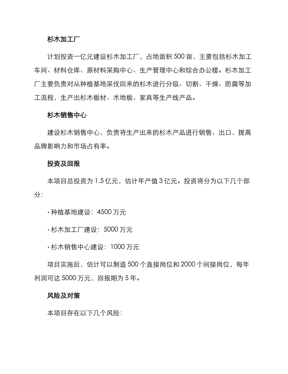 杉木项目建设方案_第2页