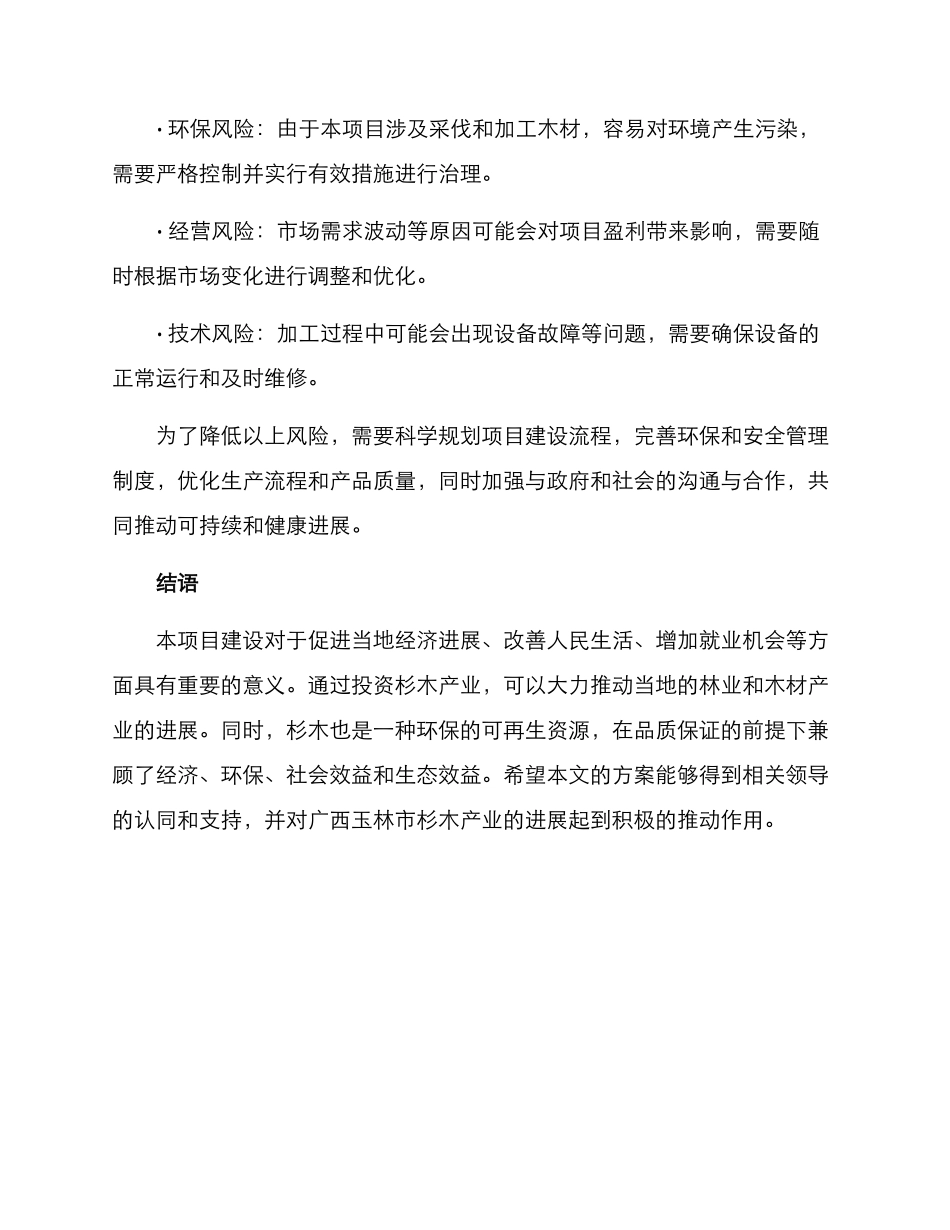 杉木项目建设方案_第3页