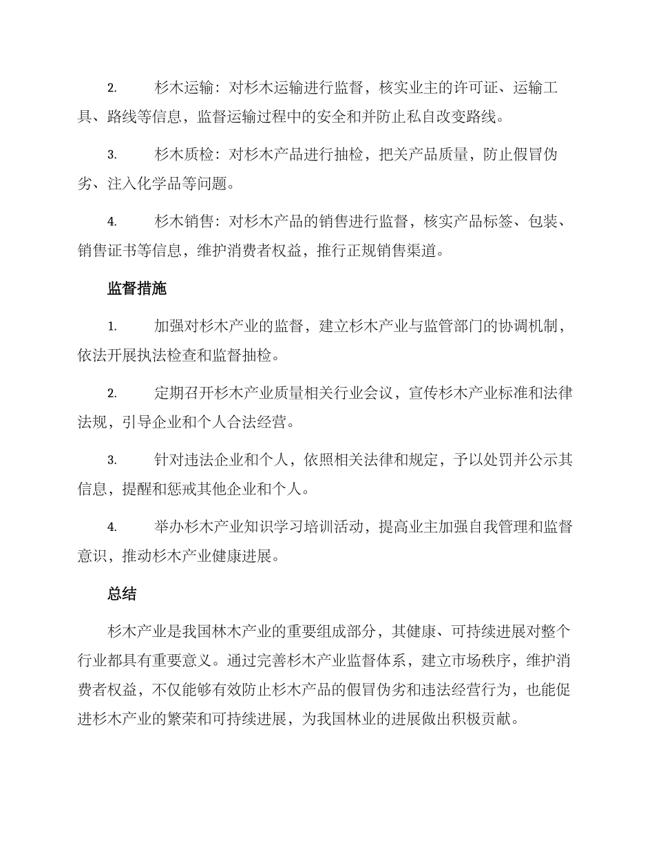 杉木产业监督方案_第2页