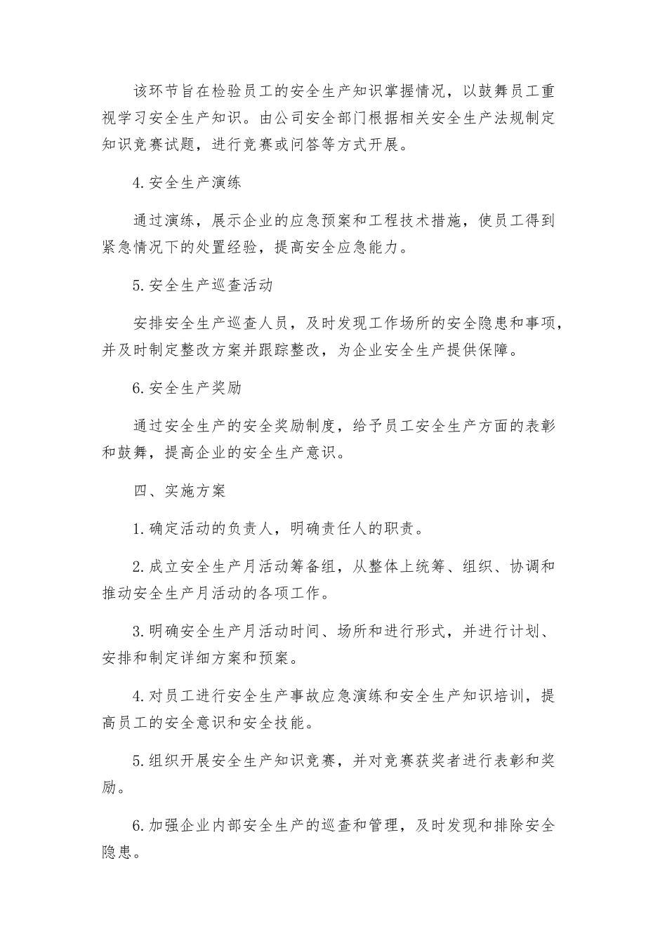 李佳山安全生产月活动实施方案_第2页