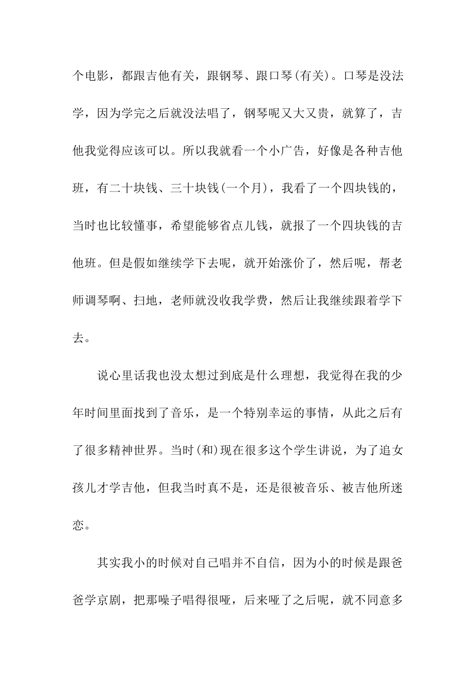 李健开讲啦励志演讲稿_第2页
