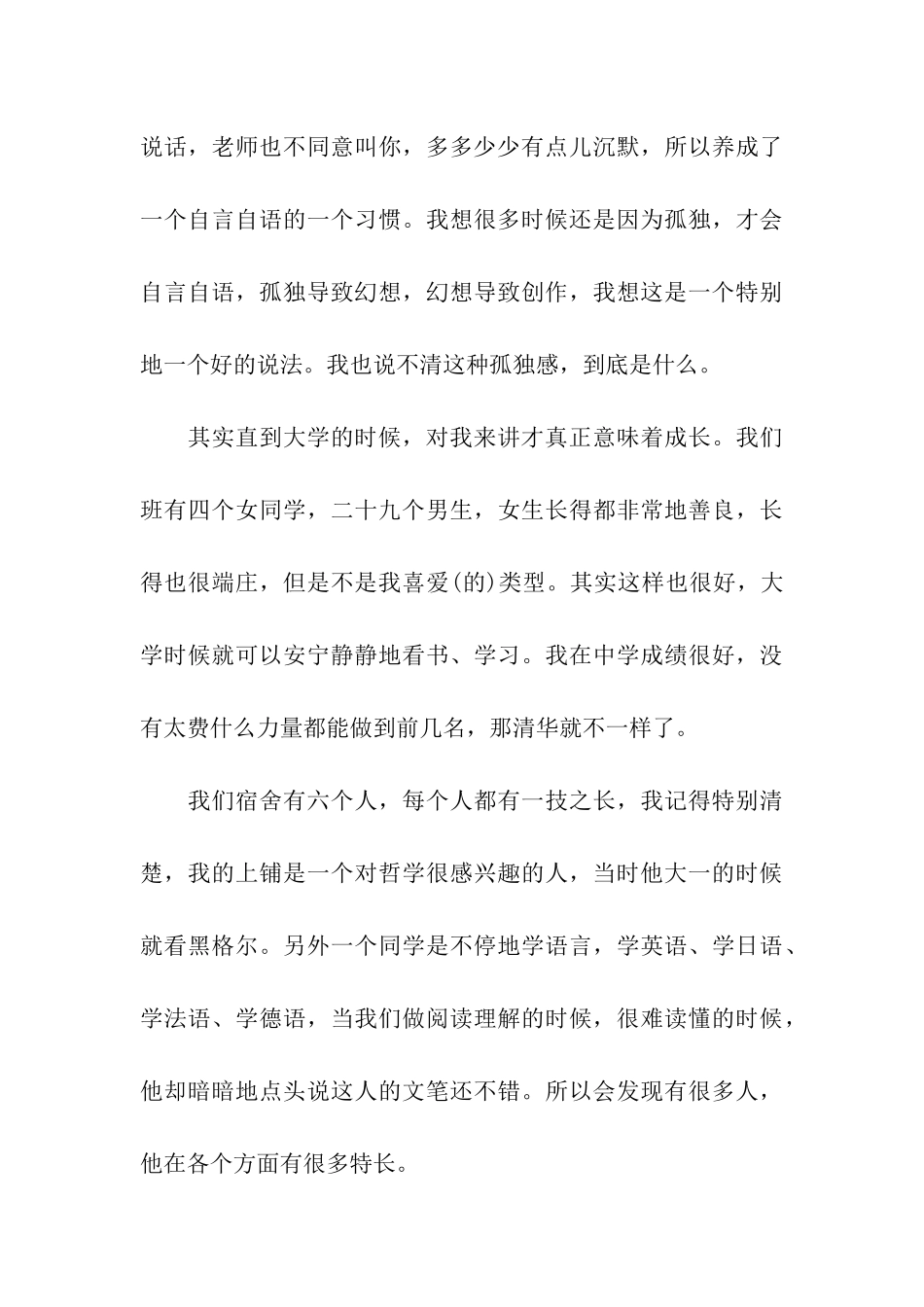李健开讲啦励志演讲稿_第3页