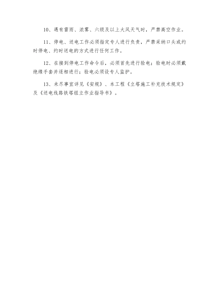 杆塔组立安全交底记录_第2页