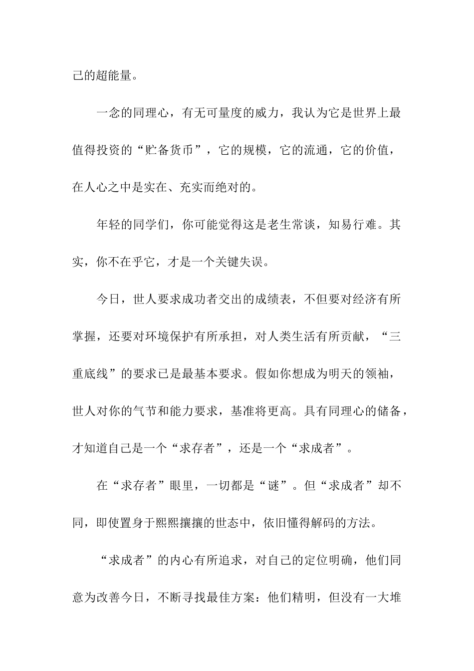 李嘉诚汕头大学励志演讲稿选择做一个“求成者”_第2页