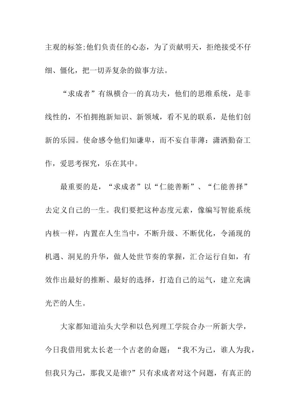 李嘉诚汕头大学励志演讲稿选择做一个“求成者”_第3页