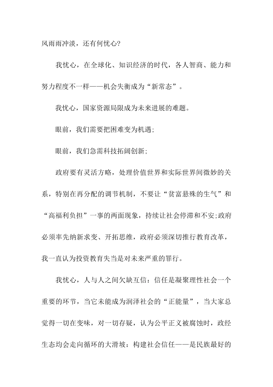 李嘉诚汕头大学毕业典礼致辞_第2页