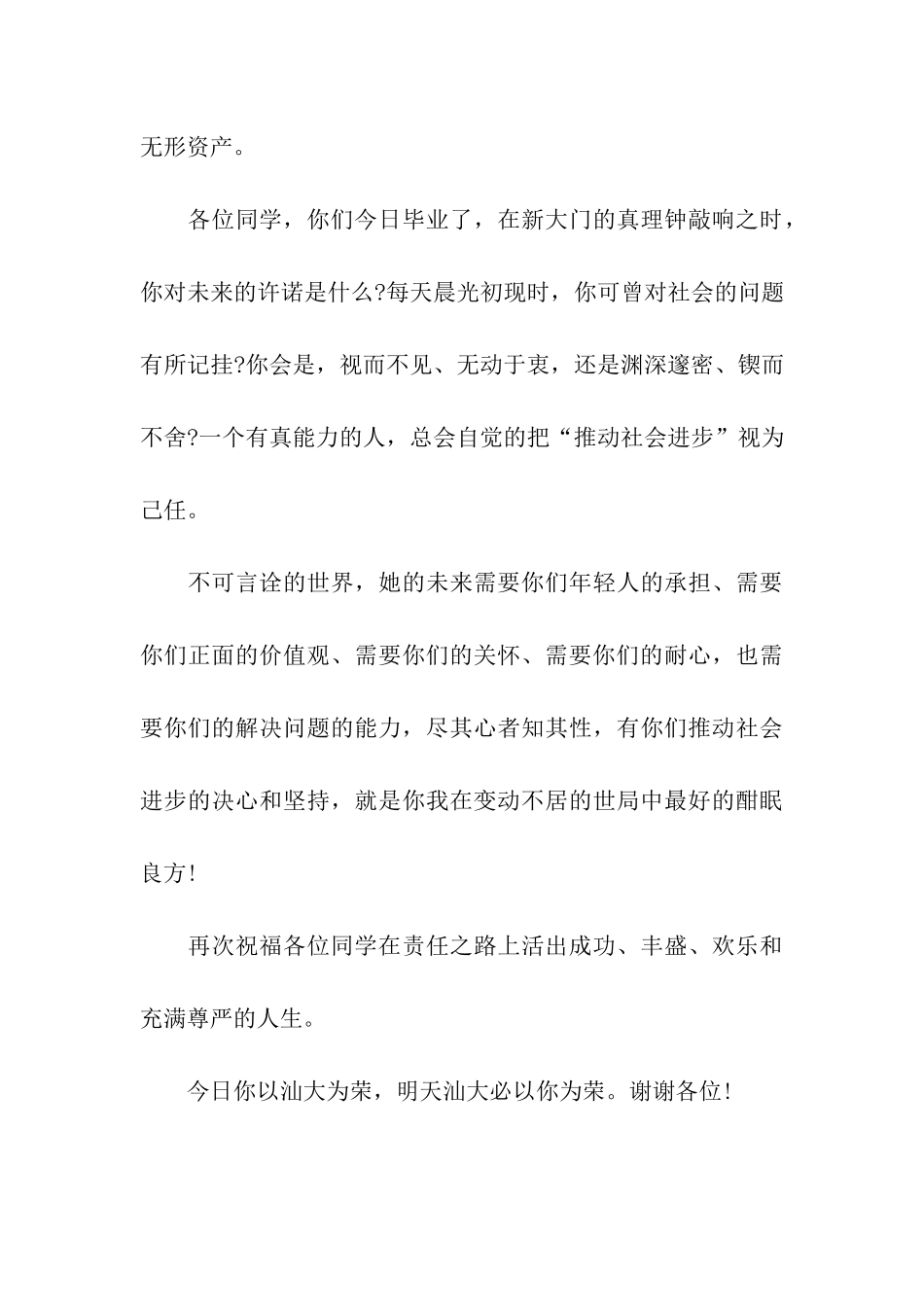 李嘉诚汕头大学毕业典礼致辞_第3页