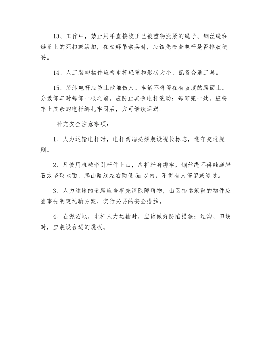 杆塔运输、装卸安全事项_第2页