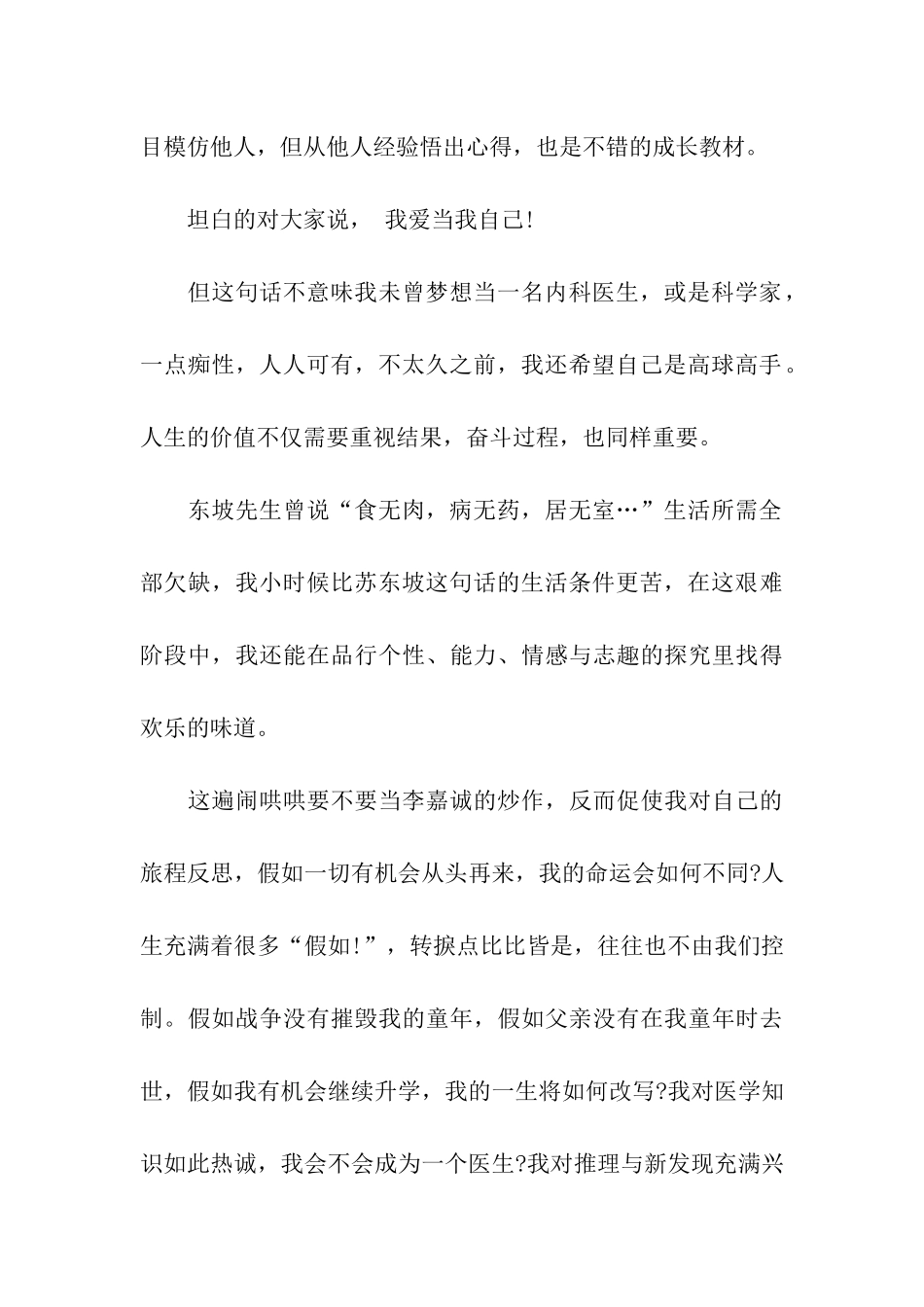 李嘉诚在汕头大学的毕业典礼致辞柠檬汁人生观_第2页