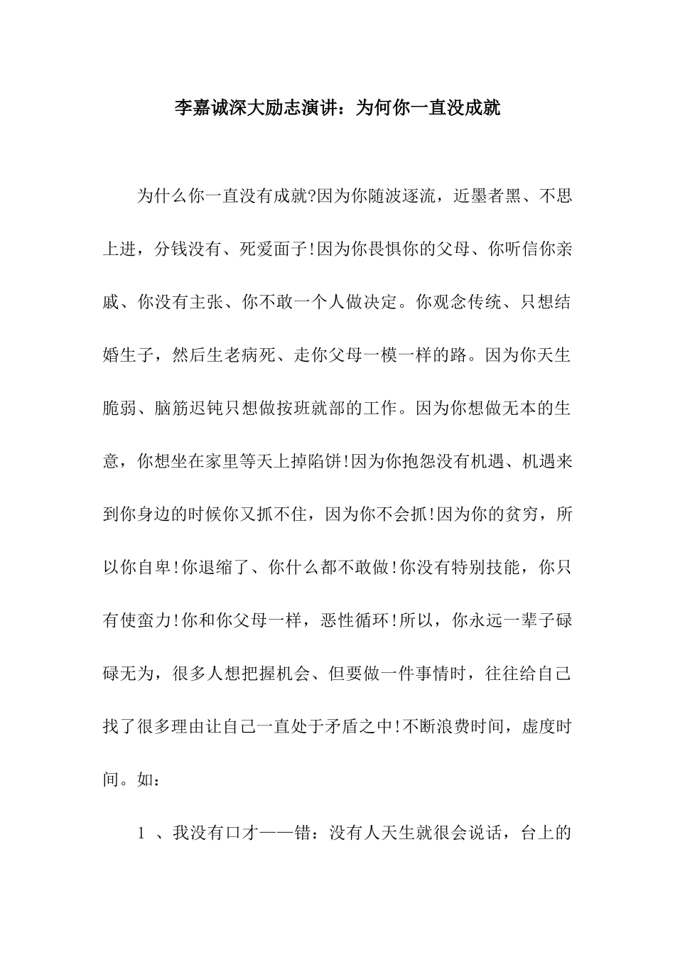 李嘉诚深大励志演讲为何你一直没成就_第1页