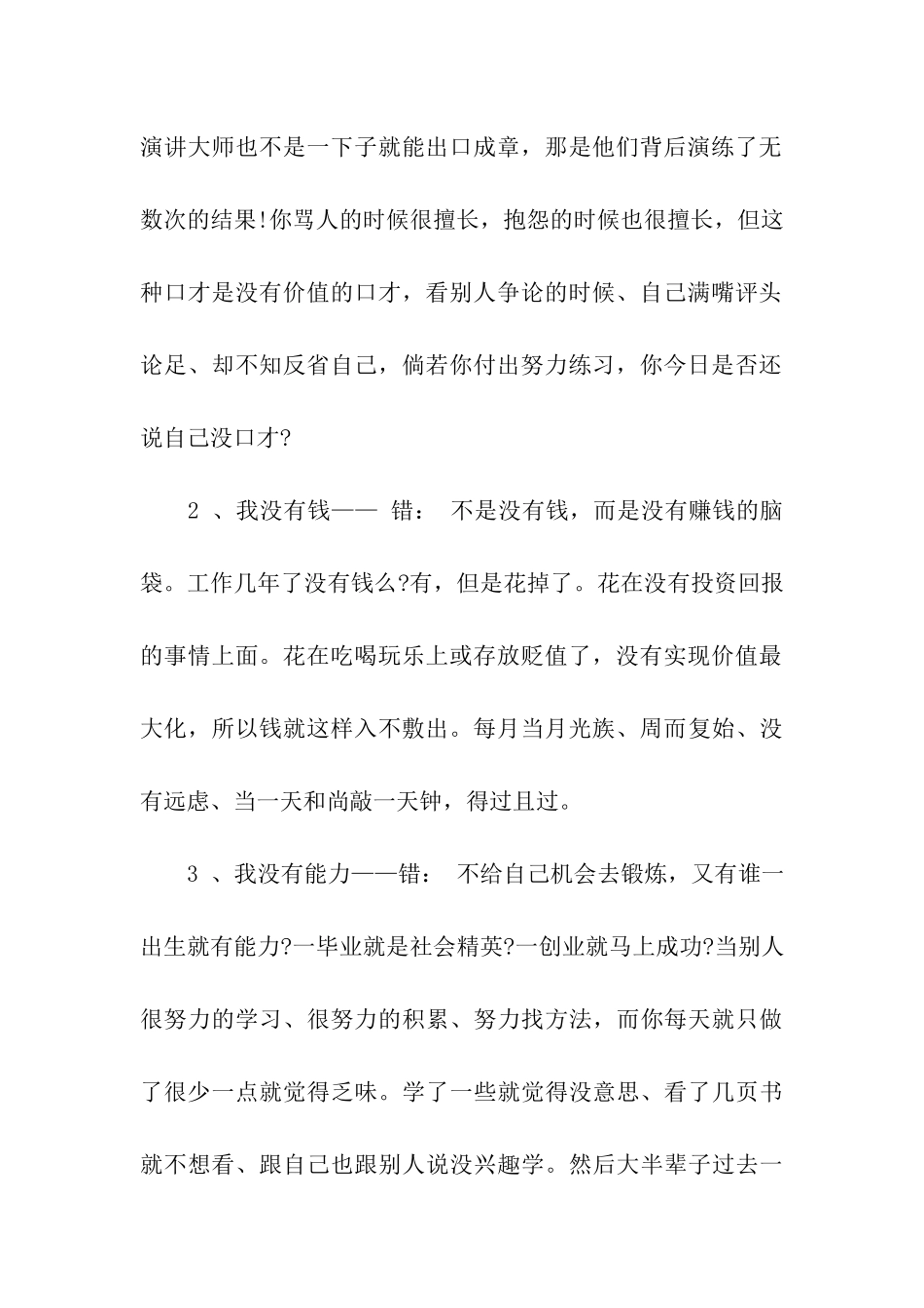 李嘉诚深大励志演讲为何你一直没成就_第2页