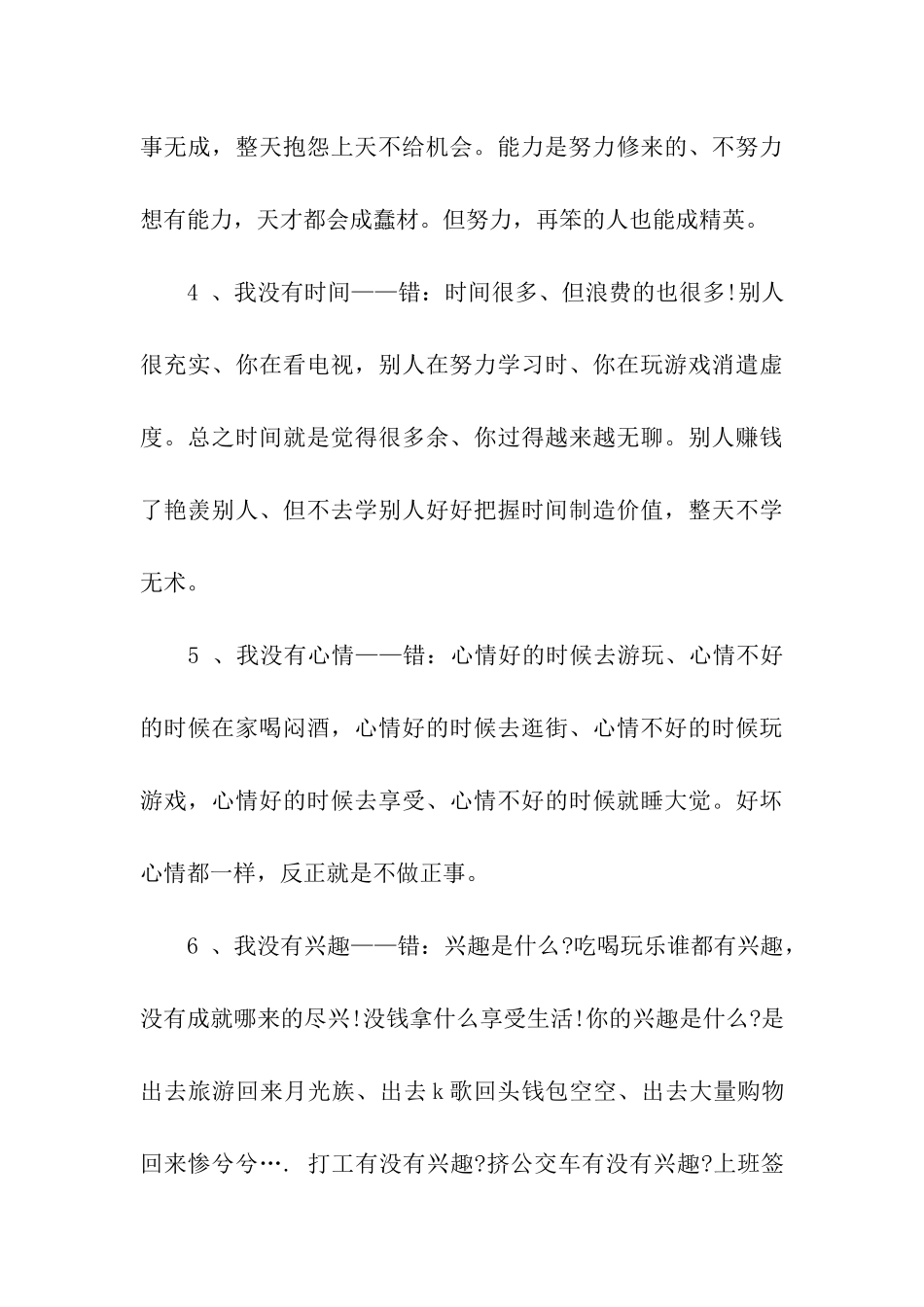 李嘉诚深大励志演讲为何你一直没成就_第3页