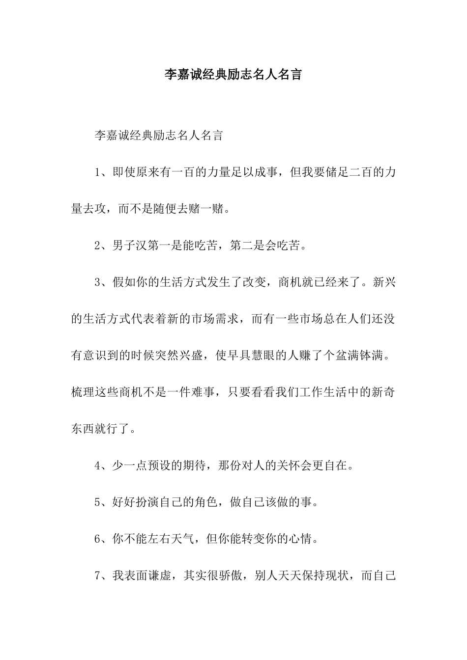 李嘉诚经典励志名人名言_第1页