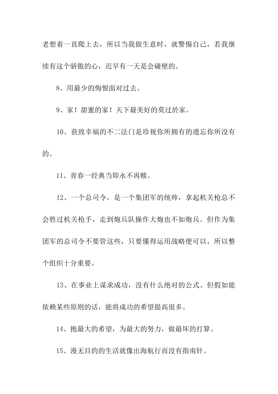李嘉诚经典励志名人名言_第2页