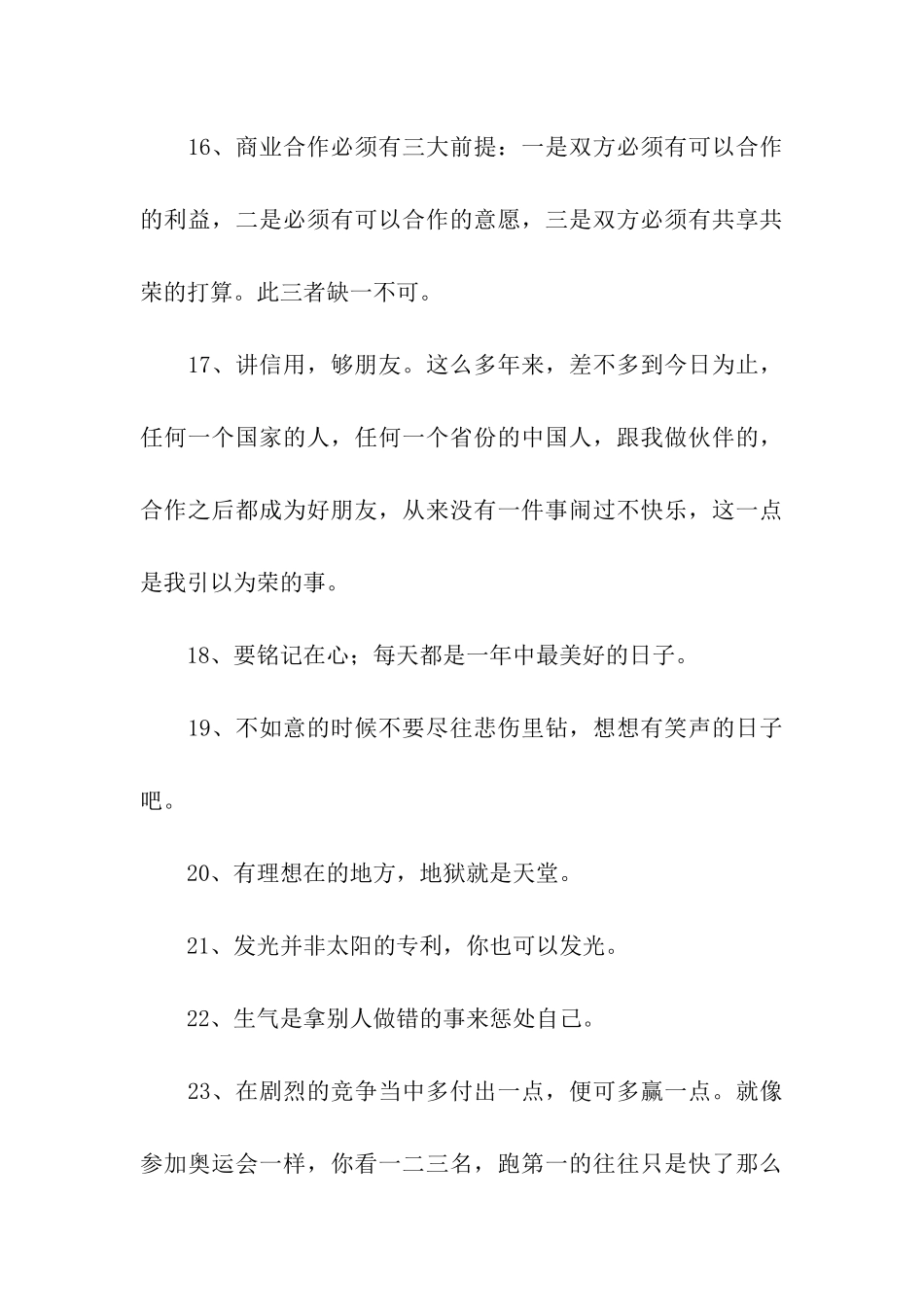 李嘉诚经典励志名人名言_第3页