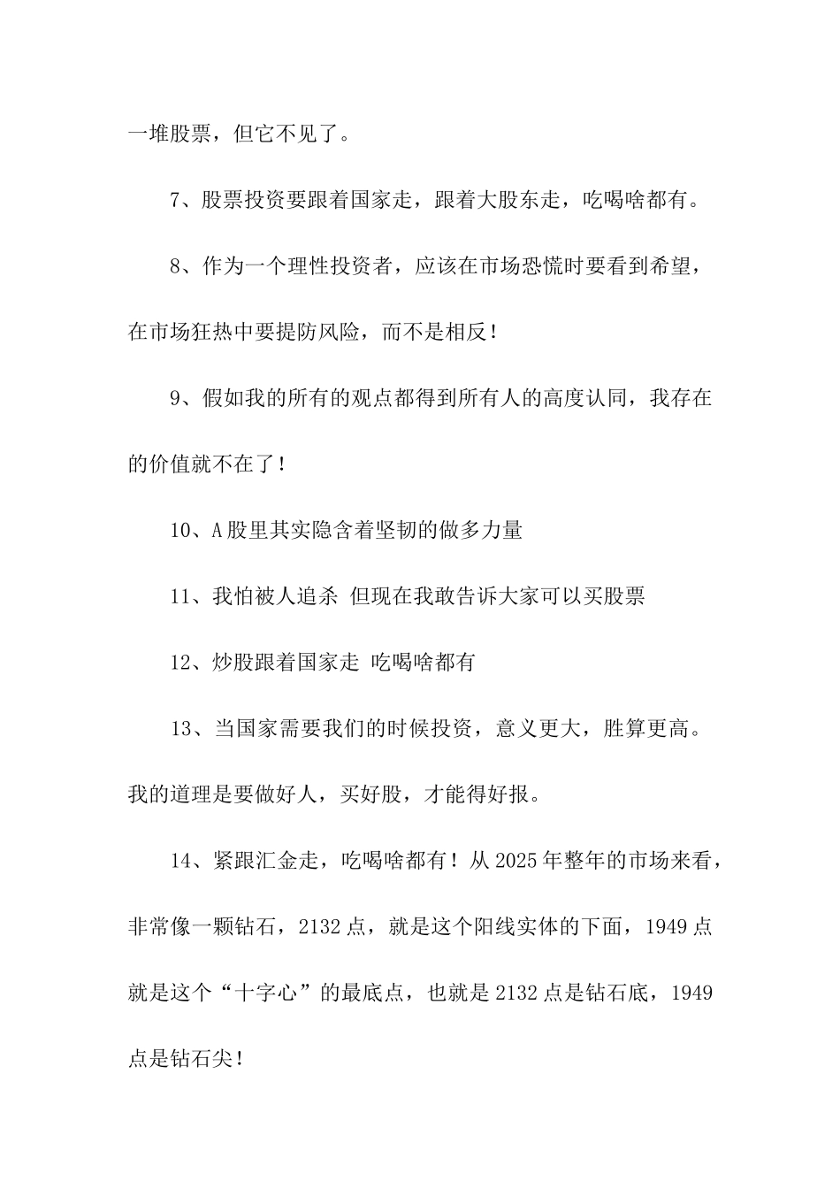 李大霄经典语录_第2页