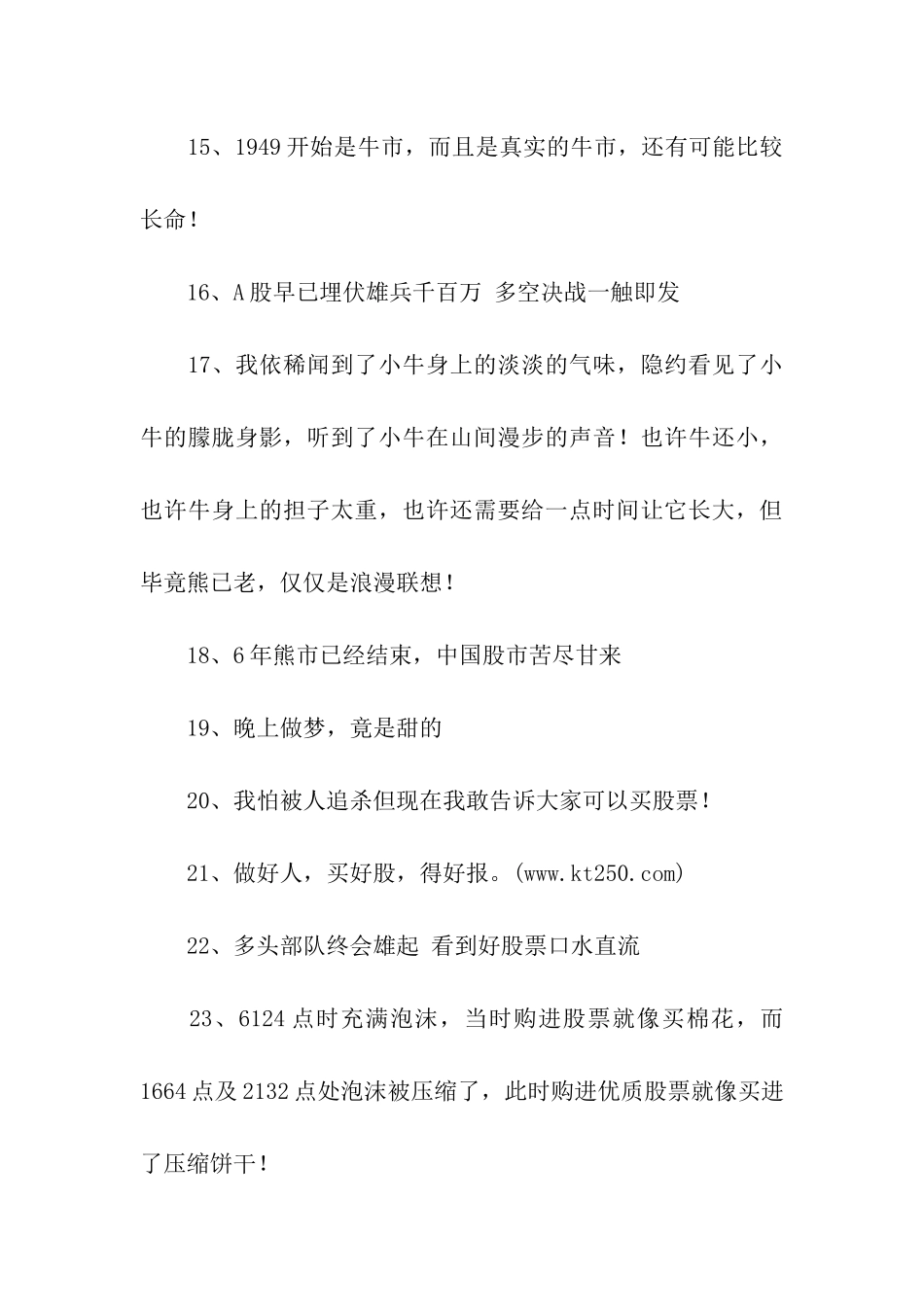 李大霄经典语录_第3页