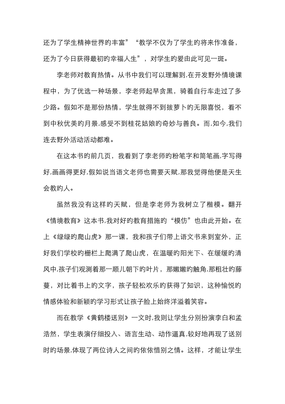 李吉林情景教育读书心得_第2页