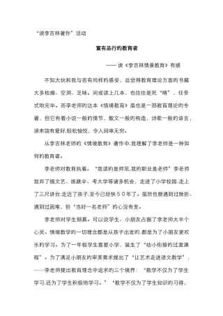 李吉林情景教育读书心得