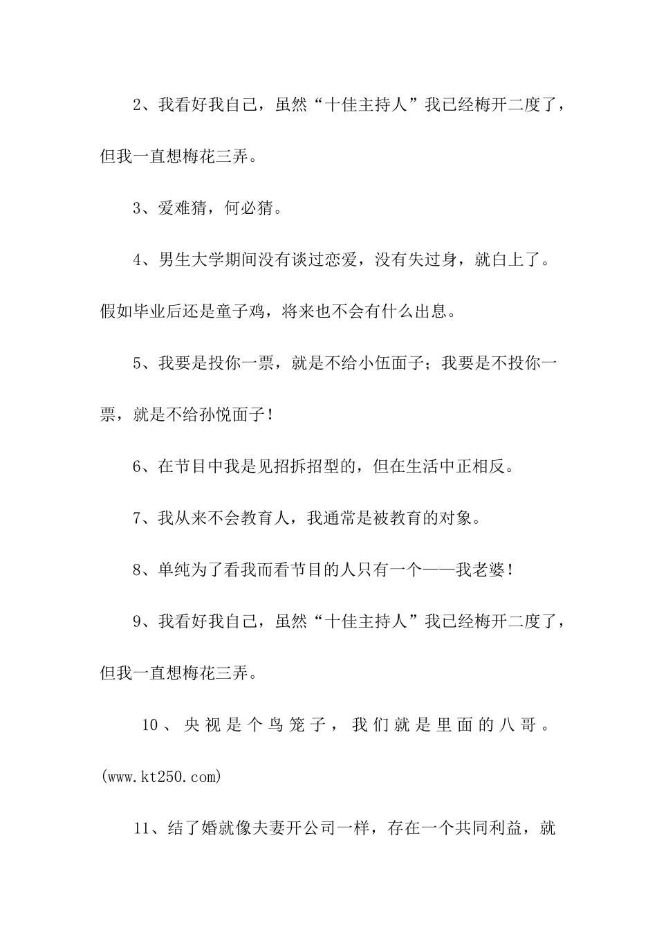 李咏经典语录_第2页