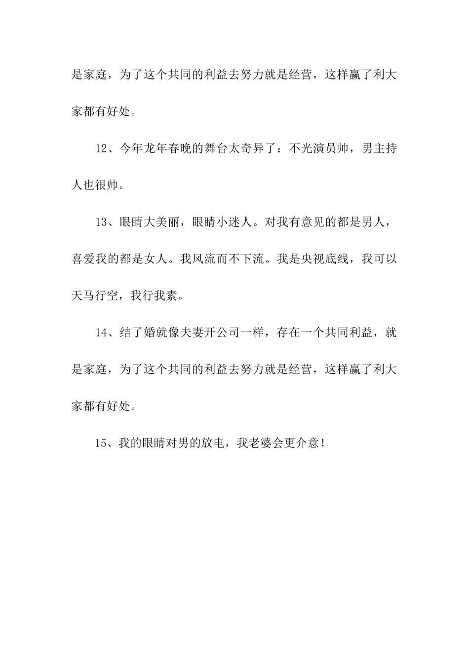 李咏经典语录_第3页