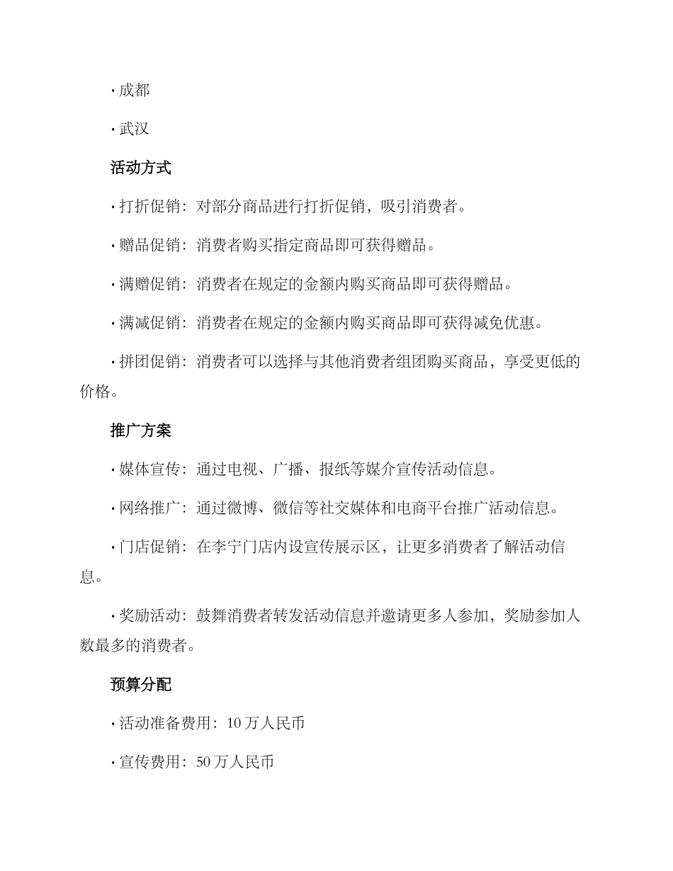李宁促销活动方案_第2页
