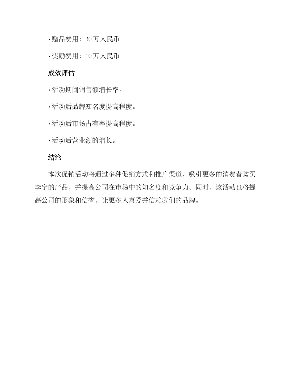 李宁促销活动方案_第3页