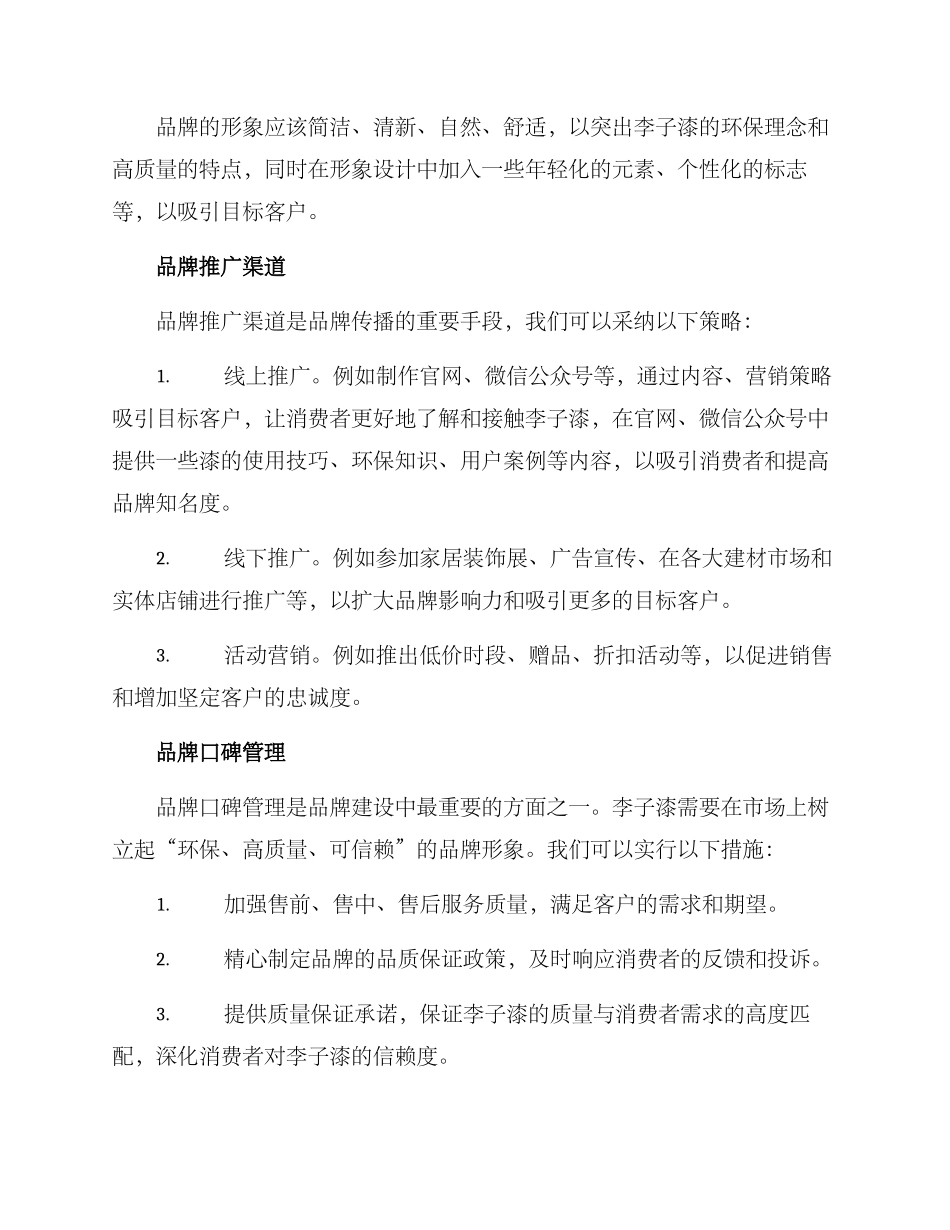 李子漆品牌策划方案_第2页