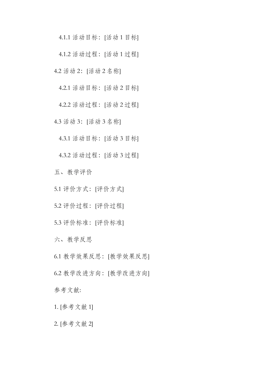 李庐幼儿园市公开课获奖教案省名师优质课赛课一等奖教案模板_第2页