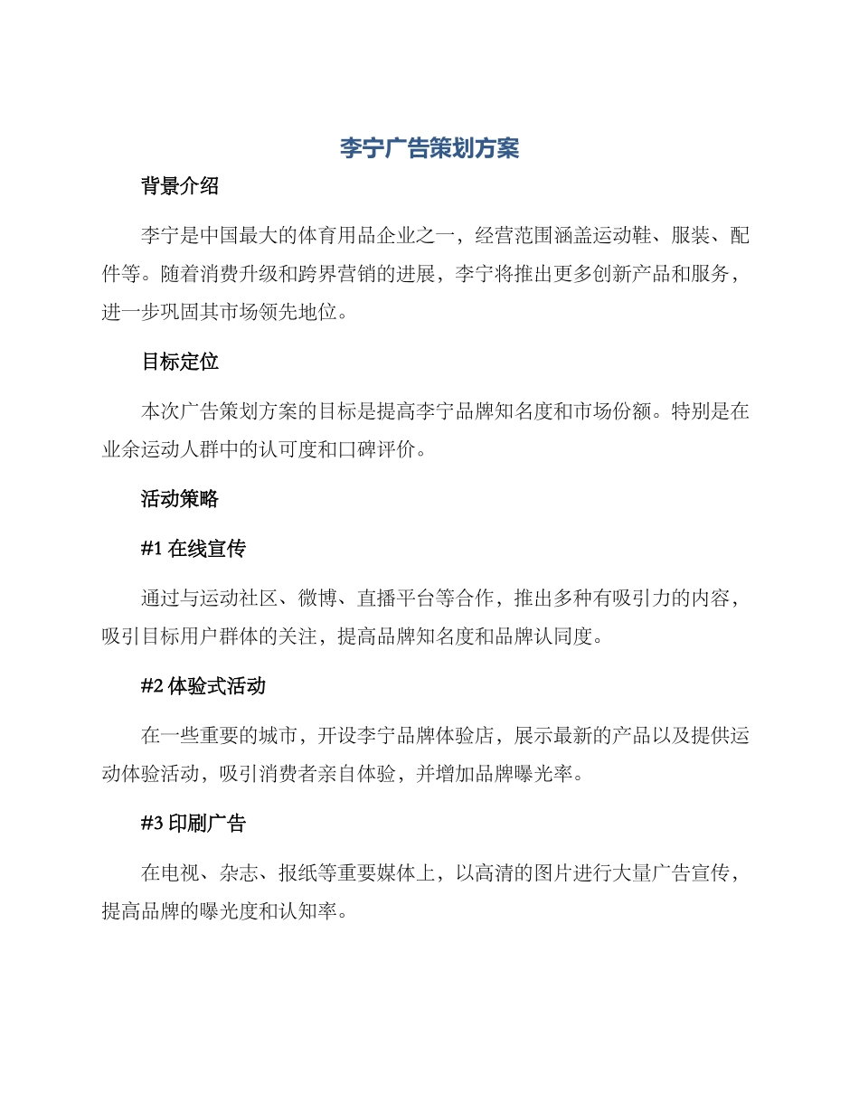 李宁广告策划方案_第1页