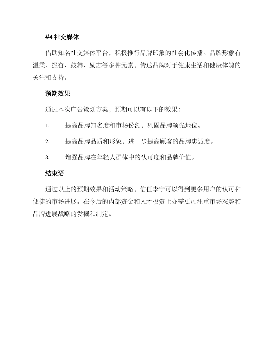 李宁广告策划方案_第2页