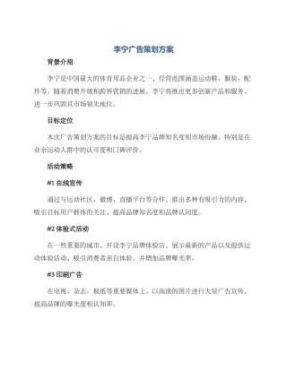 李宁广告策划方案